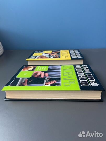 Толковый социологический словарь 1,2 том