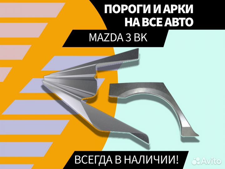 Ремонтные арки Renault Logan