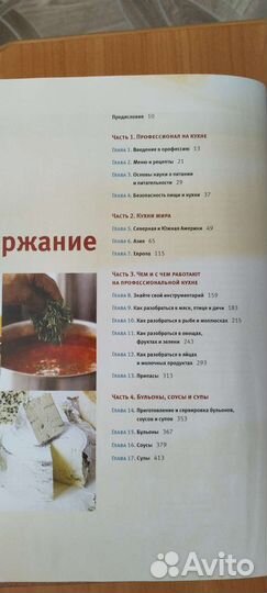 Справочник шеф-повара