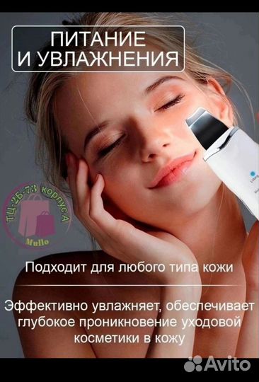 Ультразвуковой аппарат для чистки лица массажер