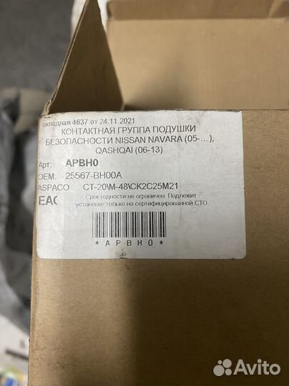 Подрулевой шлейф