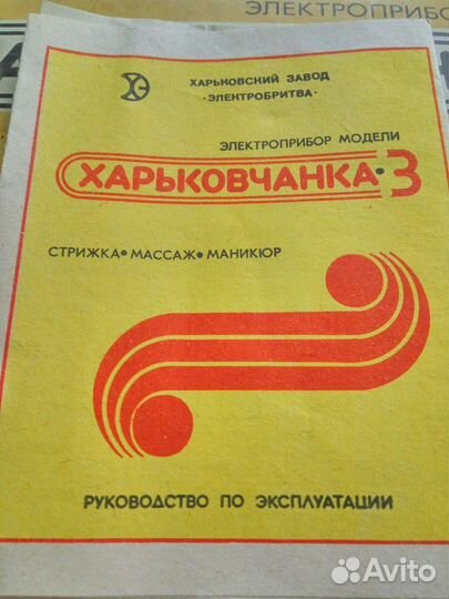 Электроприбор
