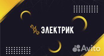 Услуги электрика