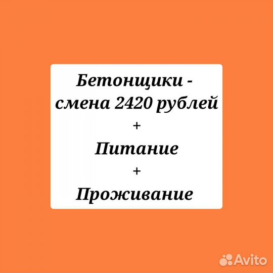 Бетонщик
