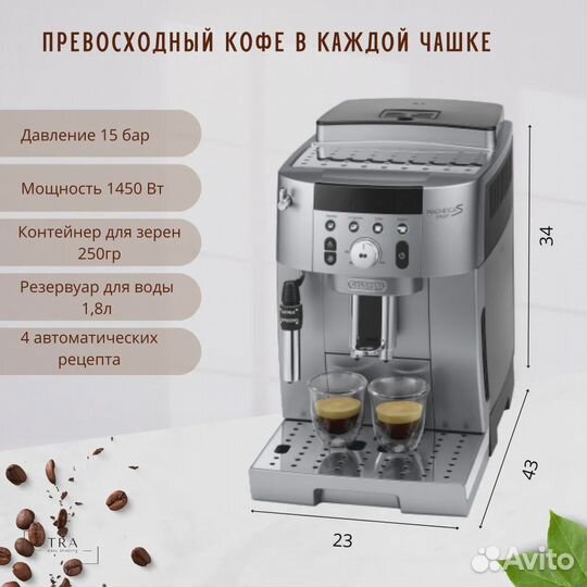 Новая Кофемашина DeLonghi Magnifica Ecam 250.31SB