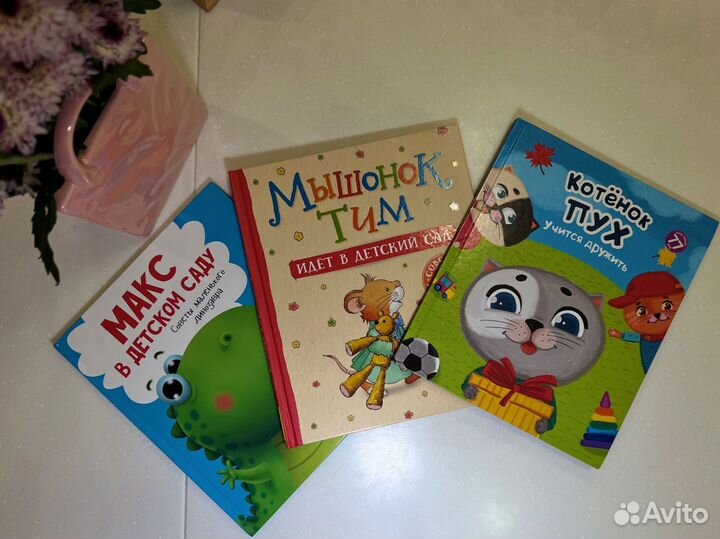 Детские книги мышонок Тим идет в детский саду