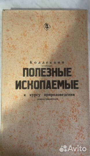 Минералы и полезные ископаемые