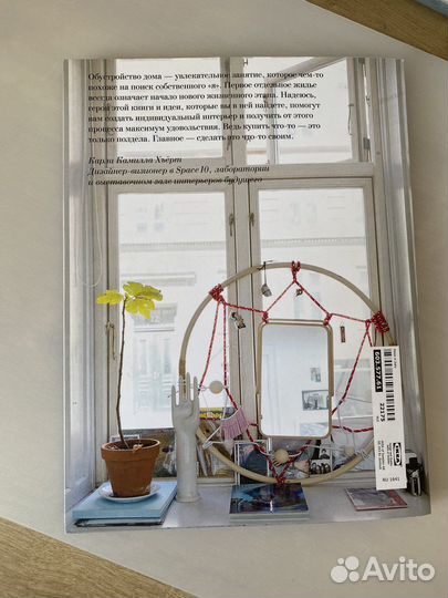 Книга IKEA икеа экебол это мой дом