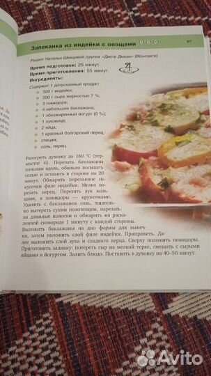 Книга, диеты Дюкан