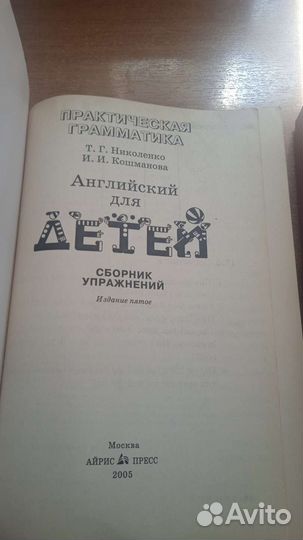 Скульте Английский язык для детей 1994год