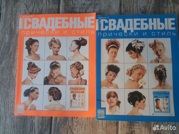 Свадебные журналы