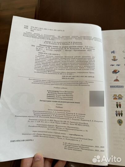 Литература на родном русском языке 3