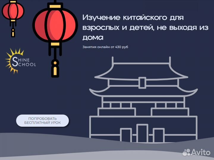 Репетитор по китайскому языку