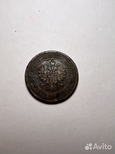 Царская монета (1 копейка) 1868 года