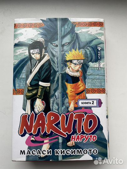 Манга Наруто книга 2