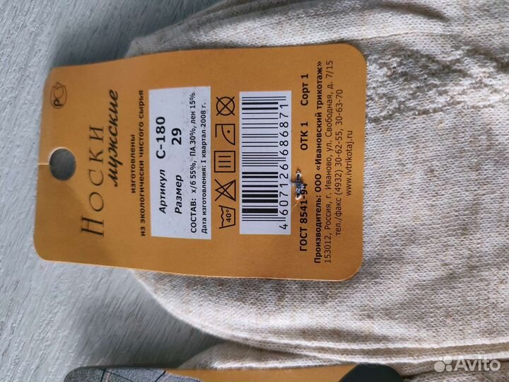 Носки мужские новые