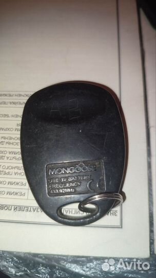 Брелки от сигнализаций