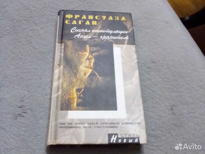 Ф.Саган,А.Гавальда,Д.Фаулс,Грэм Грин