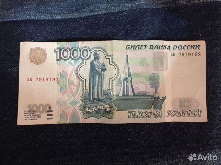 Купюра 1000 рублей 1997 года