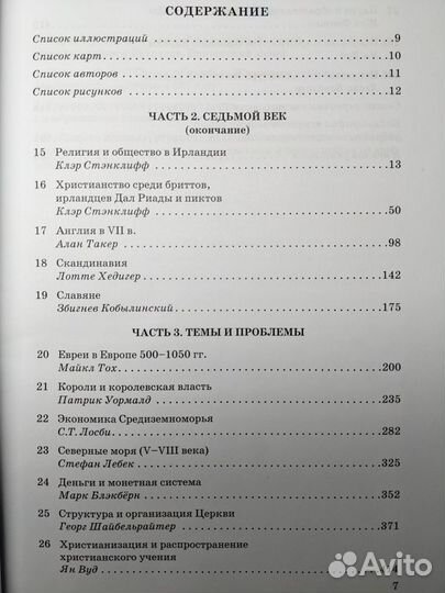 Новая Кембриджская история Средних веков 500-700