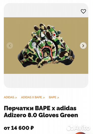 Перчатки Bape Adidas Adizero