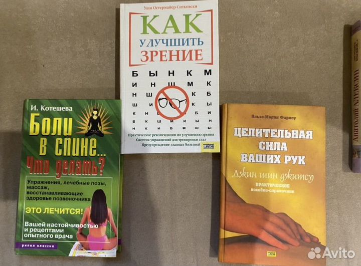 Книги о целительстве