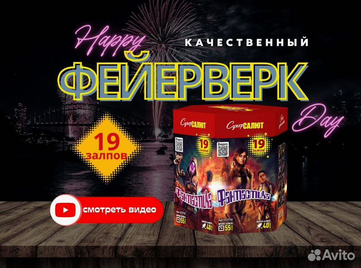 Салют фейерверк Фантастика арт.сс7722
