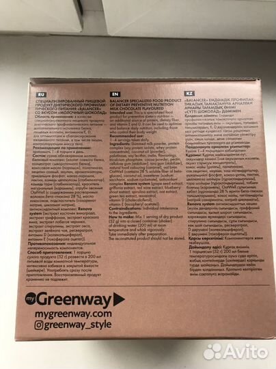 Коктейль Гринвей Балансер Молочный шоколад 10 саше
