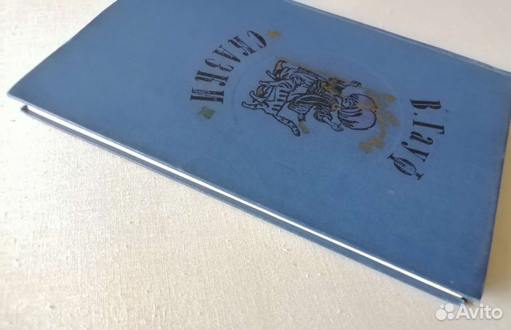 В.Гауф Сказки (худ. А.Лурье,1977г)