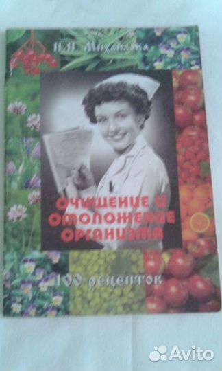 Книга Очищение и Омоложение организма