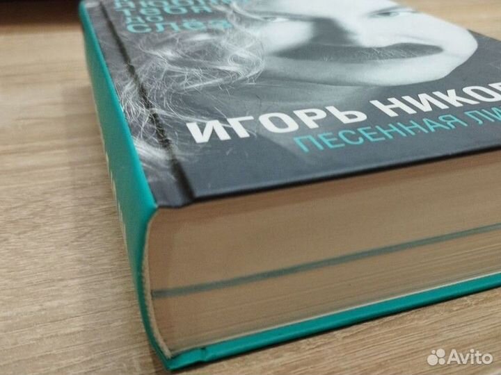 Игорь Николаев