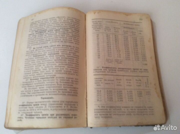 «Календарь -Справочник Электротехников »1912 г