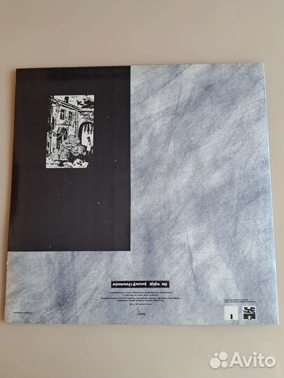 Звуки Му – Транснадежность LP ориг.1991