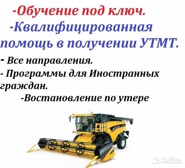 Тракторные Права. Рабочие специальности