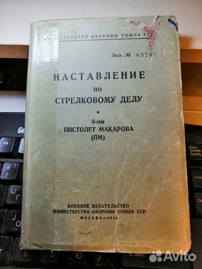 Книжка пистолет Макаров стрелковое дело 1955г
