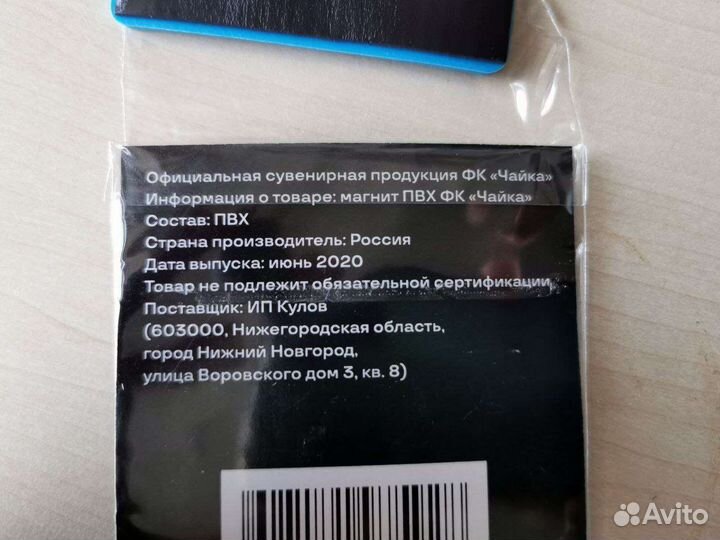 Магнит футбольный клуб Чайка