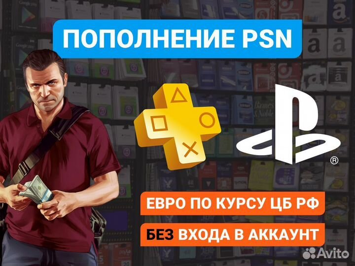 Подписка ps plus и попонение psn ПСН Европа
