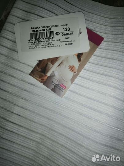 Бандаж послеродовой