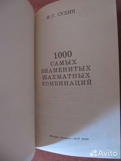 Книги по шахматам для начиающих 1