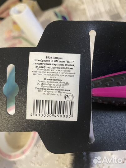 Расческа брашинг dewal новые