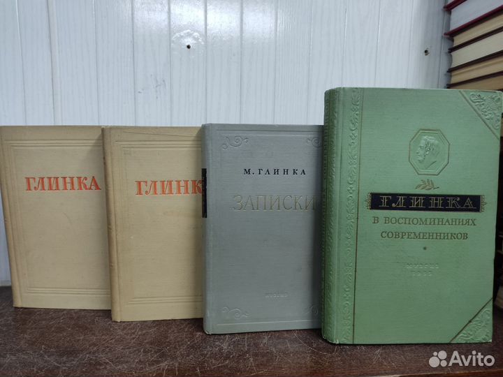 Михаил Иванович Глинка. Лот 4 книги