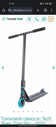 Трюковой самокат tech team zorg pro