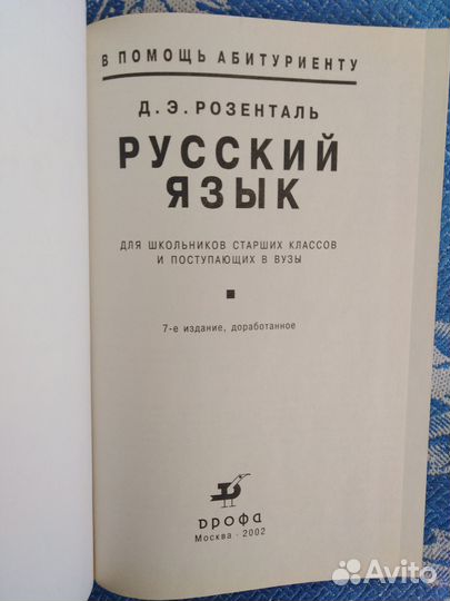 Учебники по русскому языку Греков Розенталь