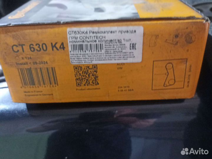 Комплект грм