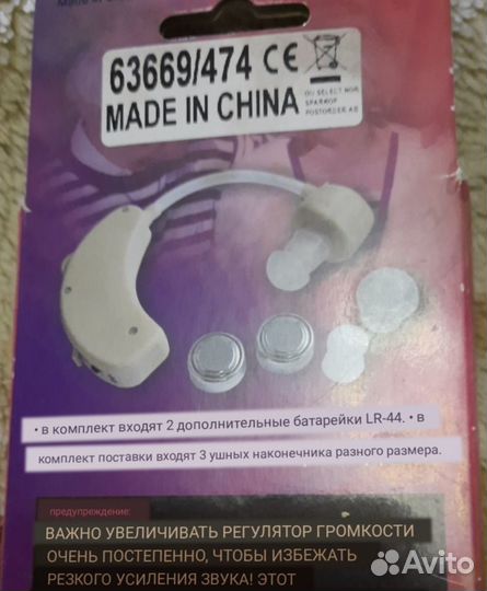 Слуховой аппарат,уселитель звука