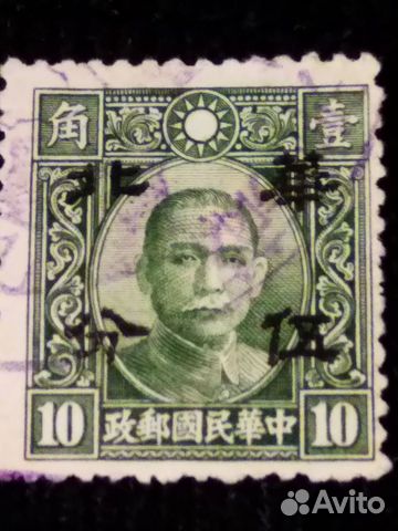 Марка Китай 10 центов 1939 г. " Sun Yat-sen North
