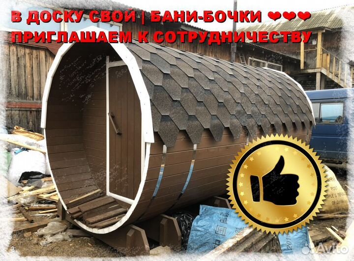 Баня бочка