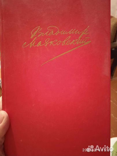 Продам книги В. В. Маяковского