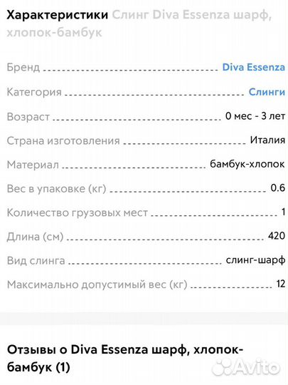 Слинг шарф diva