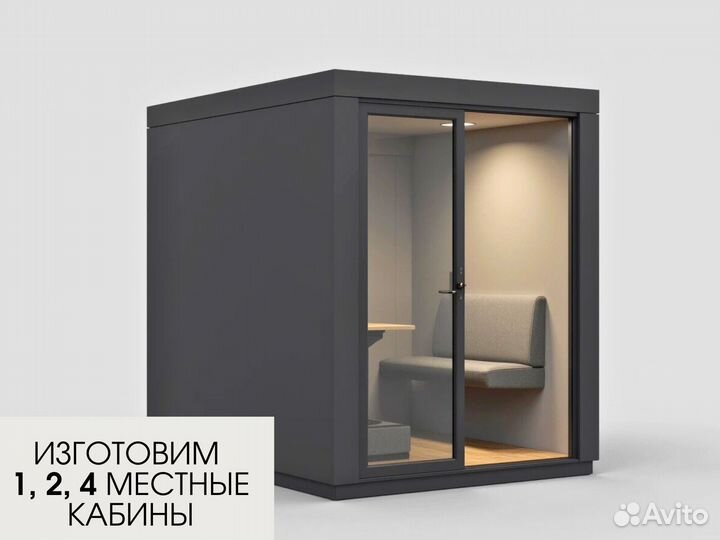 Изоляционаая кабина